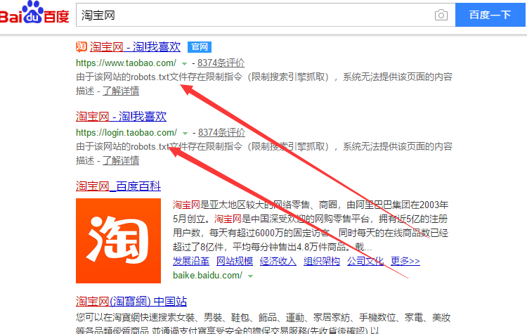 淘宝网为什么禁止百度蜘蛛爬虫？