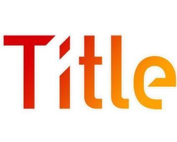 「title写法」网站title怎么写更利于SEO网站快速排名？