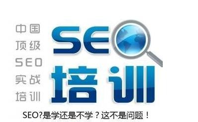 学习SEO
