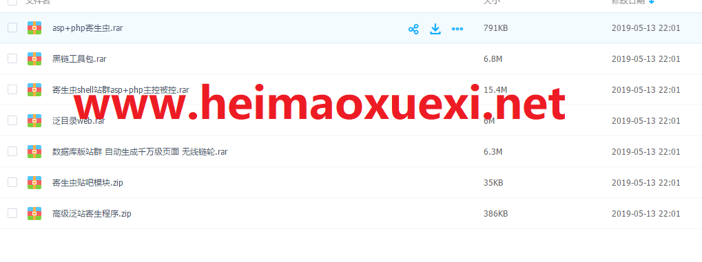 2019黑帽SEO实战视频教程+附带多套黑帽程序源码（价值7800）