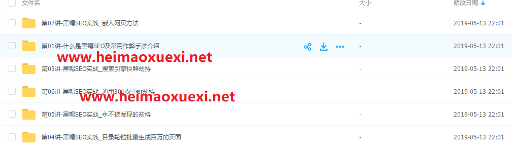 2019黑帽SEO实战视频教程+附带多套黑帽程序源码（价值7800）