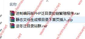 2019最新逆东泛目录站群合集-最新版进制编码轮链繁殖程序