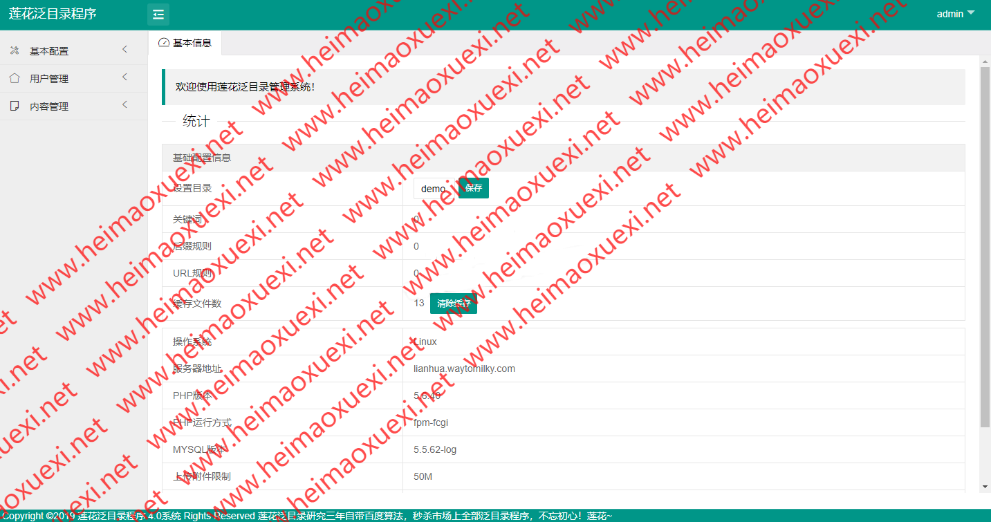 2019莲花泛目录站群代理程序-PHP目录站群SEO辅助工具