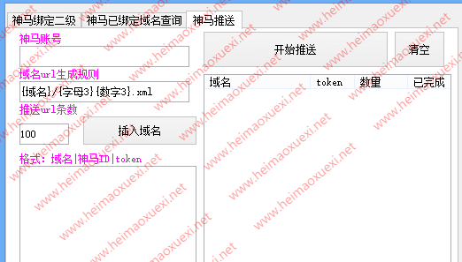 神马推送-神马批量提交工具-二级目录提交工具-站群工具