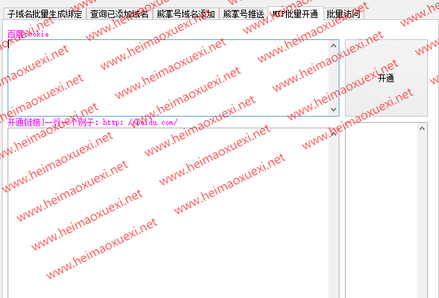 新版泛站群MIP工具箱-批量生成子域绑定站长平台-批量MIP开通
