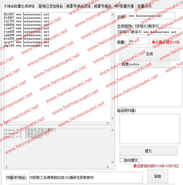 新版泛站群MIP工具箱-批量生成子域绑定站长平台-批量MIP开通