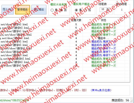 百度批量PING模拟推送工具v3.1升级版-无需token日推千万
