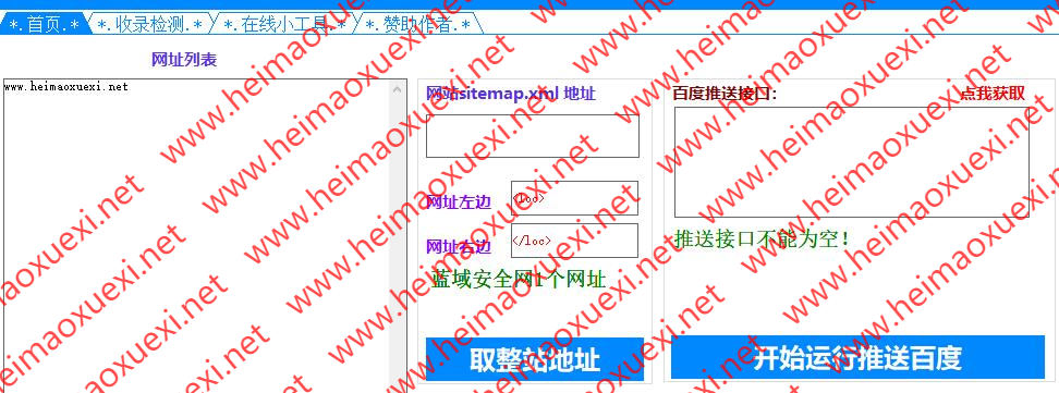 两款泛目录提交工具-地图+泛目录提交工具-赠送（收录宝2.0）