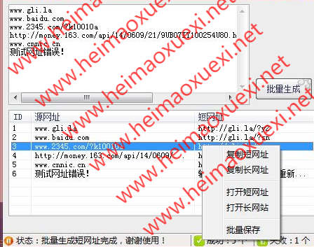 批量生成【短网址】生成源码 带删除软件自身和通用更新