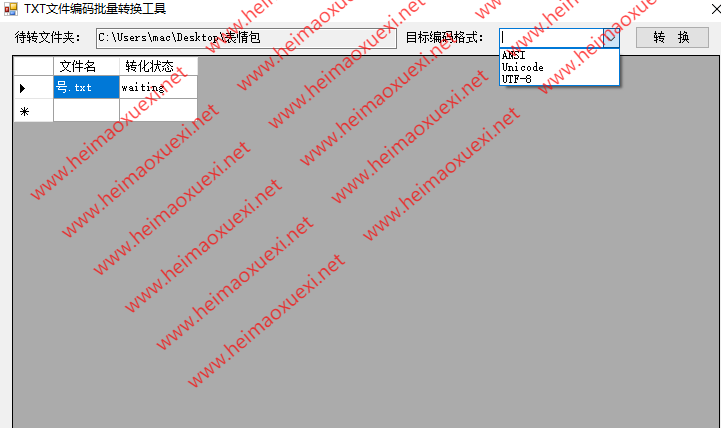 TXT批量转换格式工具-指定文件夹批量转换TXT文本编码工具