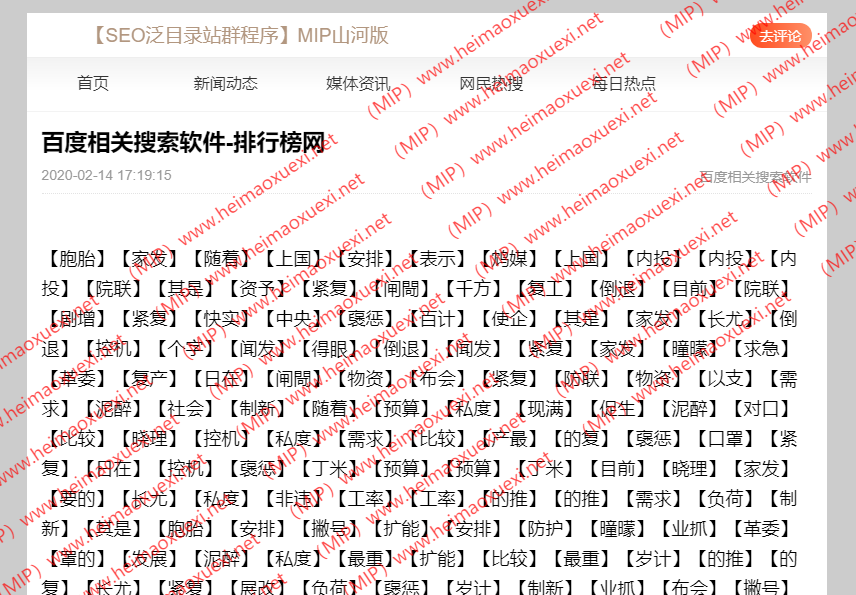 【推荐】MIP泛目录/百度急速排名/提升权重/核心大词/为收录排名而生【山河版】 ... ... ... ... ... ... .. ...