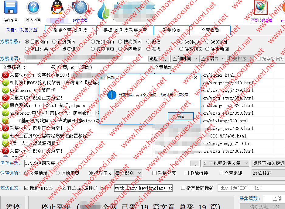 万能文章采集保存到本地采集器/泛目录站群文章采集/养站必备工具