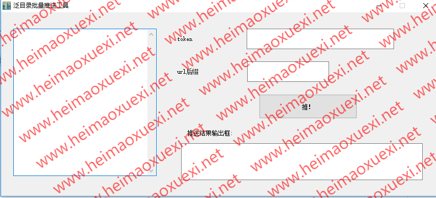 2020泛目录自定义后缀推送工具-百度收录辅助工具-批量提交软件