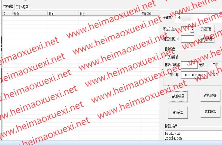 模拟百度引擎链接采集