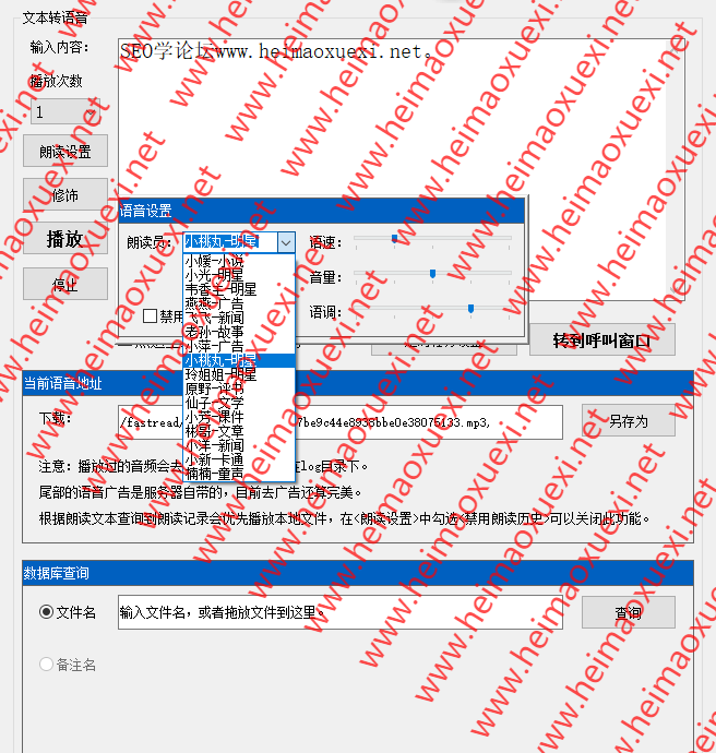 文本转语音免费软件下载/多人朗读/定时播报软件/语音播报