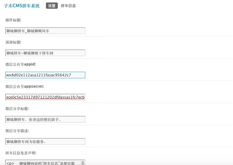 子木CMS拼车系统5.6运营版最新首发