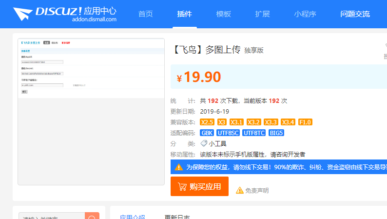 【飞鸟】多图上传 独享版 1.5.6 【飞鸟】基础组件 独享版 1.8.9 【飞鸟】前台管理 独享版 2.5.6 【飞鸟】微 ...