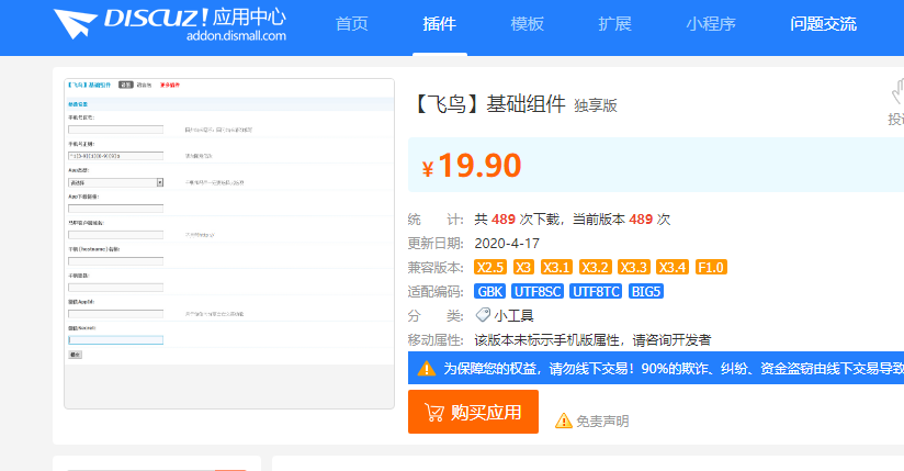 【飞鸟】多图上传 独享版 1.5.6 【飞鸟】基础组件 独享版 1.8.9 【飞鸟】前台管理 独享版 2.5.6 【飞鸟】微 ...