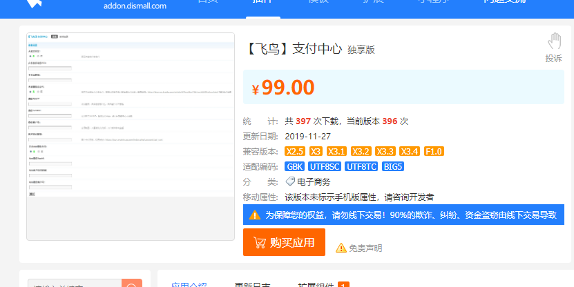 【飞鸟】多图上传/基础组件/前台管理/微信群/支付中心/独享版