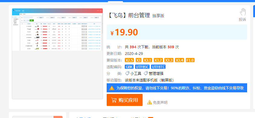 【飞鸟】多图上传/基础组件/前台管理/微信群/支付中心/独享版