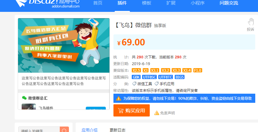 【飞鸟】多图上传/基础组件/前台管理/微信群/支付中心/独享版