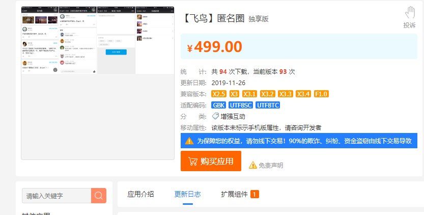 【飞鸟】同城活动运营版1.4.2价值999元+【飞鸟】匿名圈独享版2.1.4价值499元（均开源，亲测） ... ... ... ...