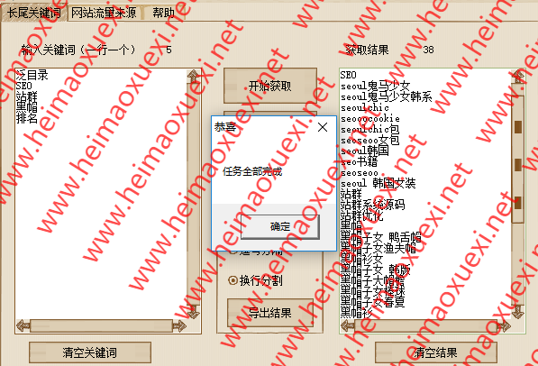 长尾关键词挖掘/站群流量词采集/流量爆破辅助软件
