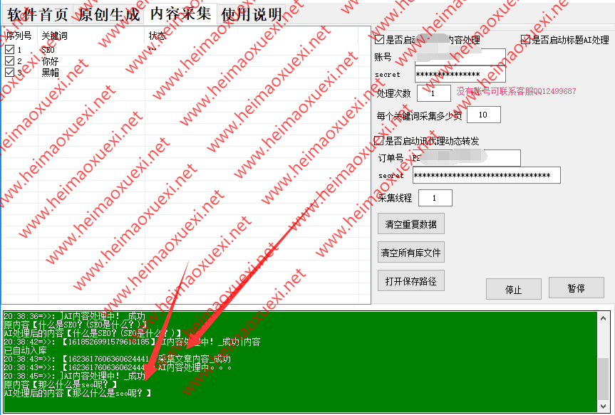 文章采集软件/全自动伪原创处理/支持插入关键词/基本上秒收！
