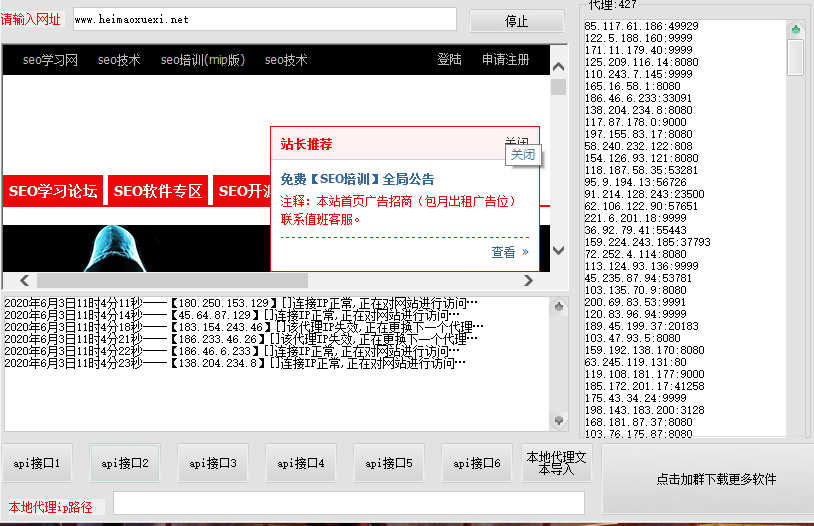 网站刷流量SEO软件/自动获取代理ip/提升网站流量,网站排名