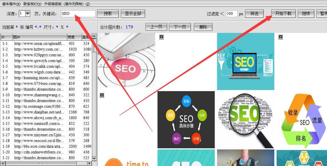 泛目录站群/采集站辅助图片下载工具/指定关键词下载图片软件（SEO优化必备软件） ... ...