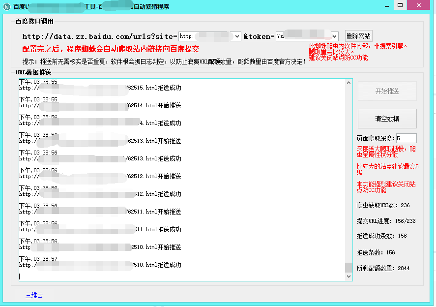 百度爬虫提交工具/带有繁殖爬取功能/收录杠杠的/可以试下