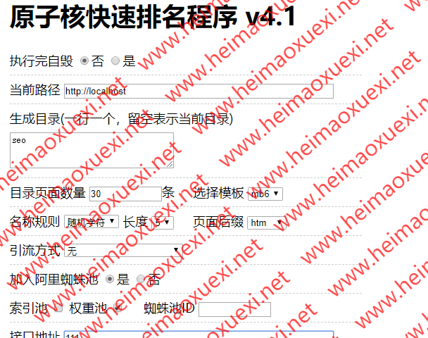 原子核快速排名程序/百度SEO快速排名程序/配合阿里蜘蛛池