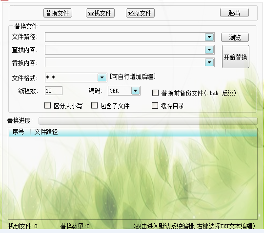 万能文本替换工具/站群关键词插入软件/网页文件关键词替换