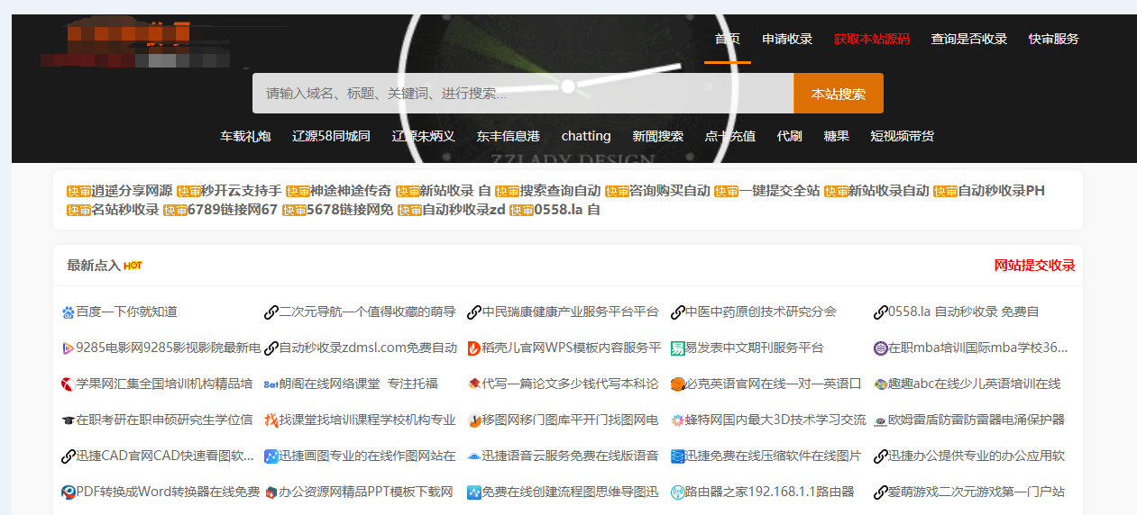 全自动秒收录站群下载/导航源码下载/三种超强蜘蛛爬行方式