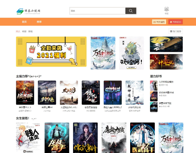 绿茶小说站群x2-秒收隔天出权重-小说流量稳定收割机