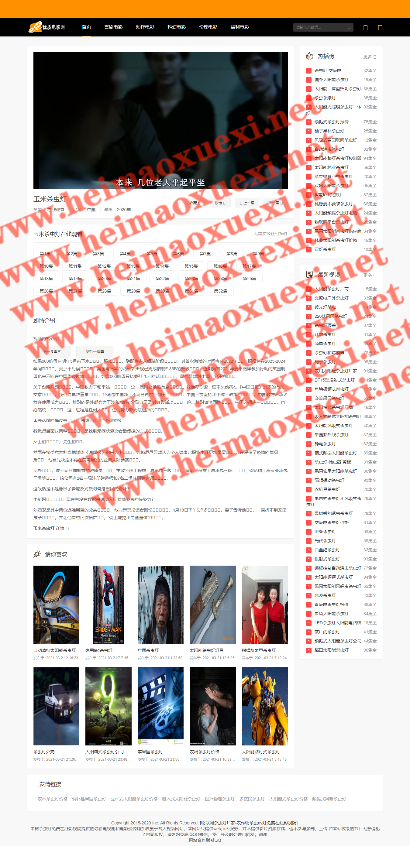 绿茶影视内容站群-明王优化版引流视频站群-顶级版/转码版