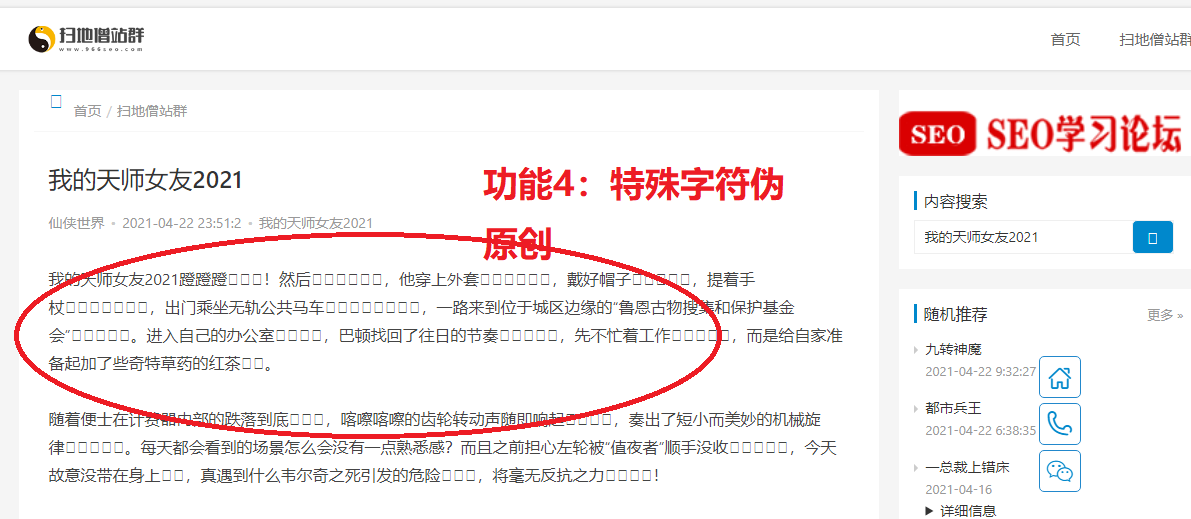 扫地僧站群单域名下的单模板X4-NIUB算法1.0+速排名算法版