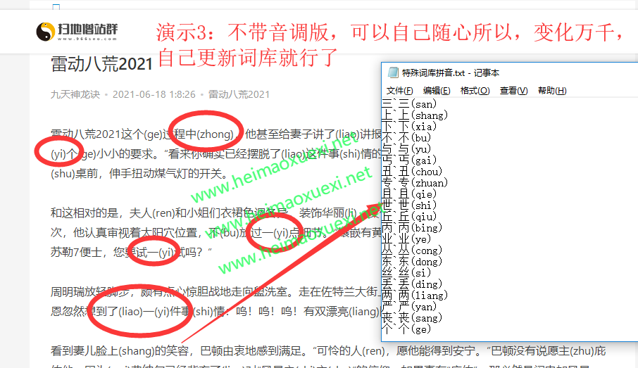 扫地僧拼音内容站群X6puls版-单泛解析站群通杀-NIUB算法顶配