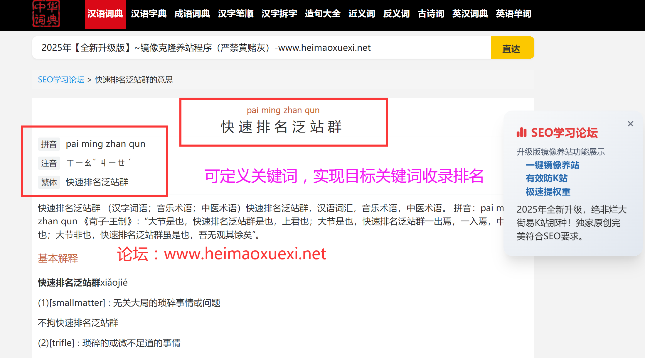 2025年-升级版镜像克隆养站程序-极速提升权重/仿K站百度谷歌搜狗排名