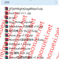 修罗轻论坛程序Xiuno免费开源+收费插件大全 价值300元下载